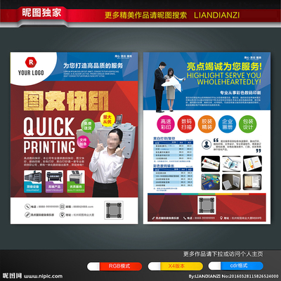 数码快印设计图——DM宣传单与广告设计图库全解析