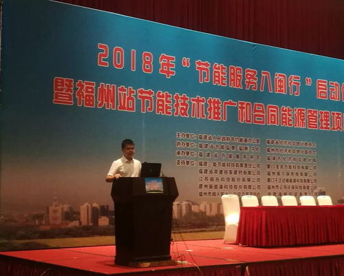 仟亿达集团亮相2018节能服务八闽行，推动节能技术交流与合作